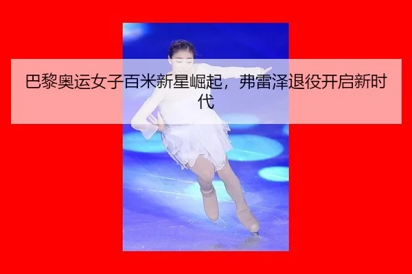 ba-li-ao-yun-nv-zi-bai-mi-xin-xing-jue-qi-fu-lei-ze-tui-yi-kai-qi-xin-shi-dai-3-664.jpg