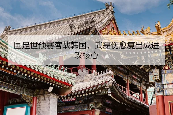 guo-zu-shi-yu-sai-ke-zhan-han-guo-wu-lei-shang-yu-fu-chu-cheng-jin-gong-he-xin-2-872.jpg